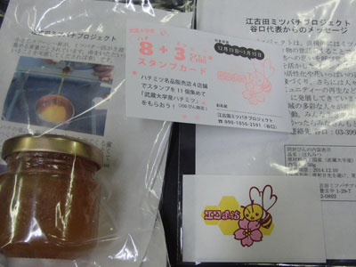 武蔵大学産８＋３名品感謝フェアー  