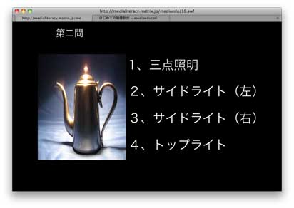 メディアの特性を伝えるマルチメディア制作
